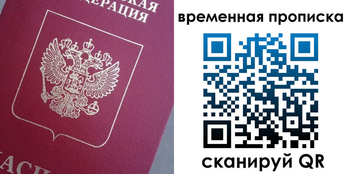 временная регистрация для всех в Константиновске