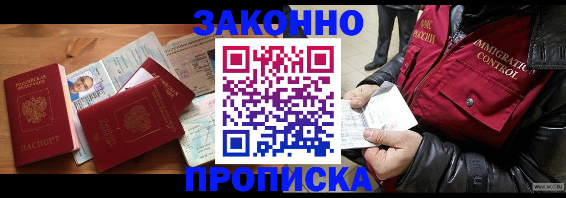 временная регистрация недорого в Константиновске