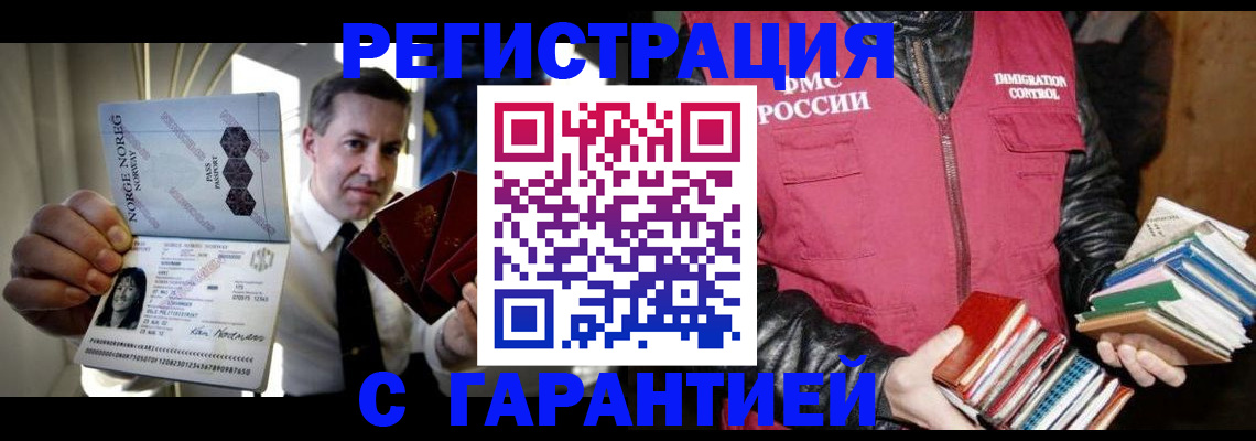 временная регистрация для всех в Константиновске