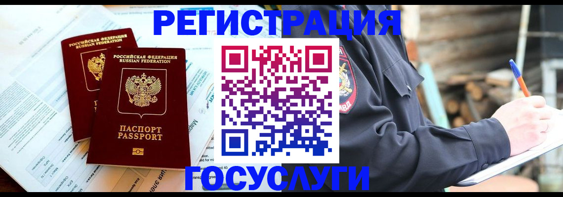 прописка иностранных граждан в Константиновске
