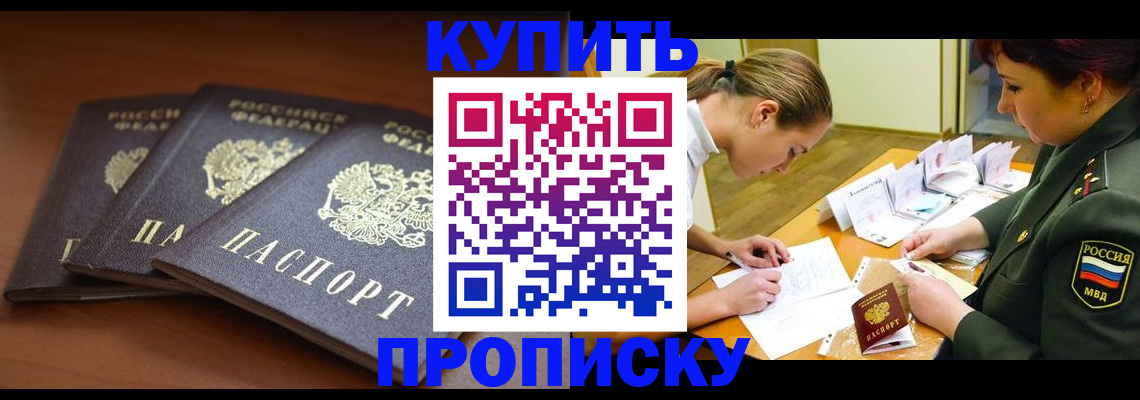 прописка гарантия в Константиновске