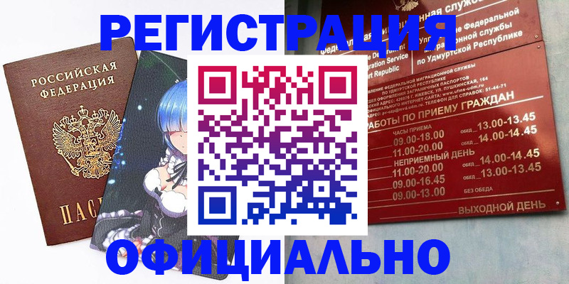 прописка регистрация в Константиновске