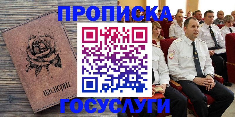 купить прописку в Константиновске