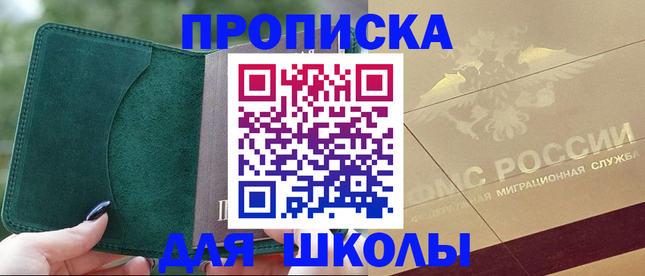 прописка для кредита в Константиновске
