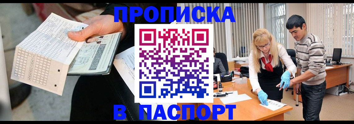 прописка для школы в Константиновске