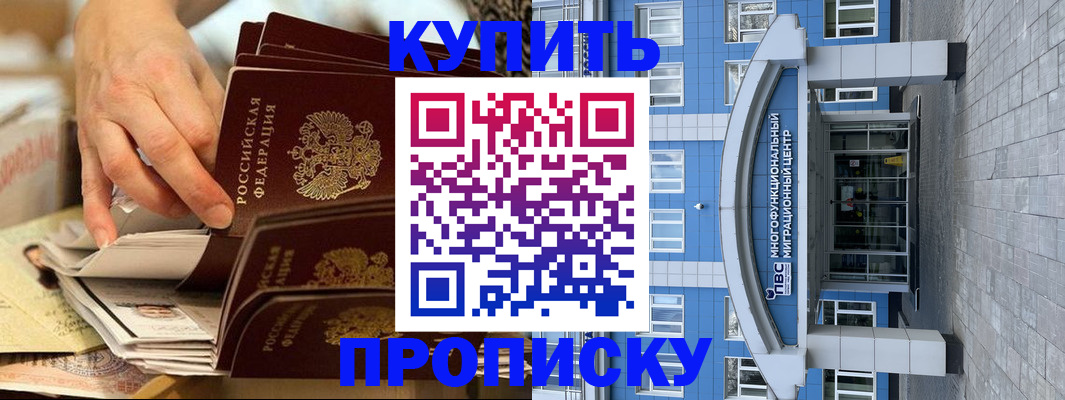 прописка гарантия в Константиновске